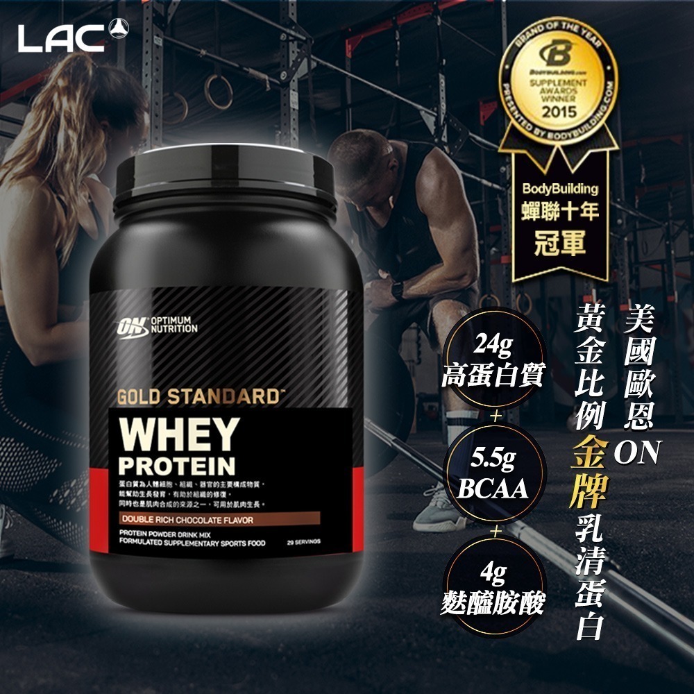 【LAC 利維喜】ON歐恩 乳清蛋白5磅-任選口味(香草冰淇淋/雙倍巧克力)-細節圖4
