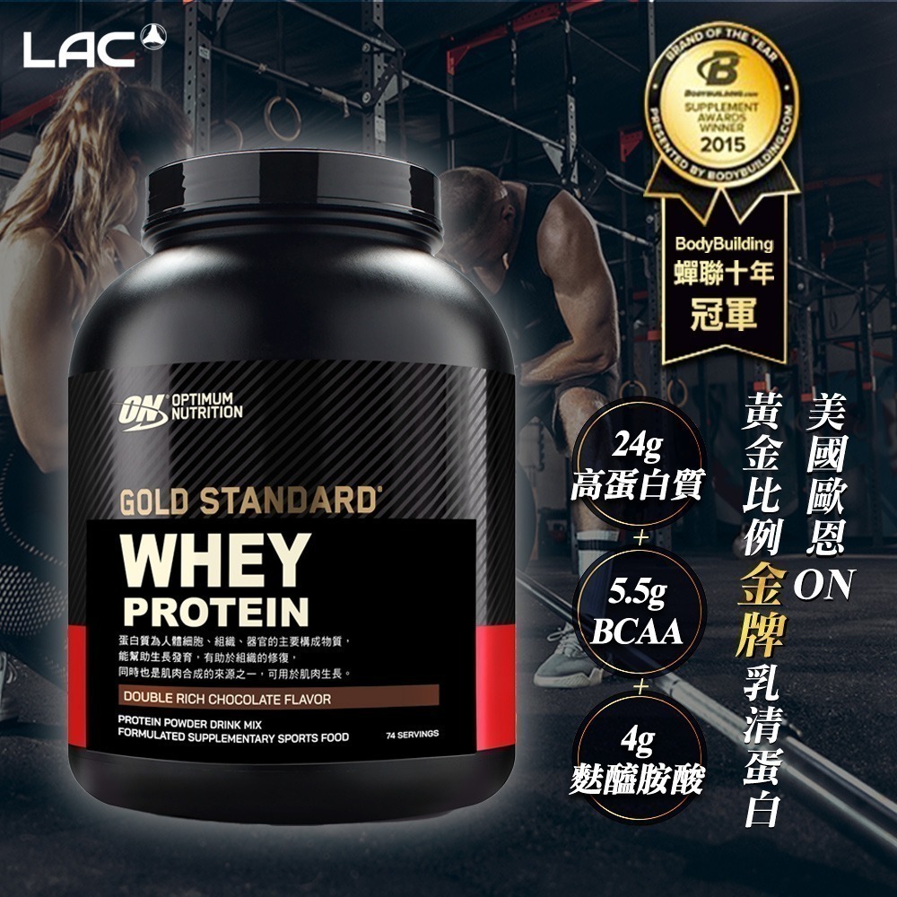 【LAC 利維喜】ON歐恩 乳清蛋白5磅-任選口味(香草冰淇淋/雙倍巧克力)-細節圖2