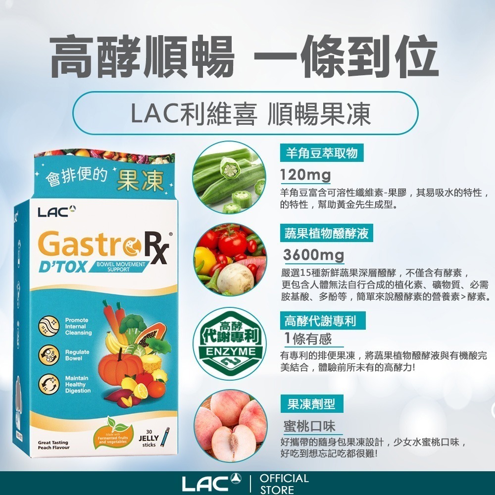 【LAC 利維喜】 順暢果凍20包-細節圖3