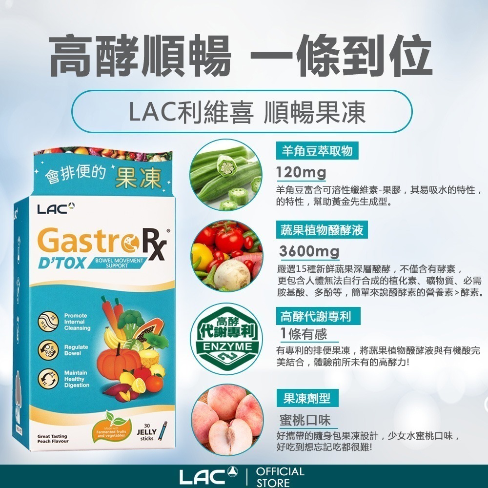 【LAC 利維喜】 順暢果凍20包-細節圖3