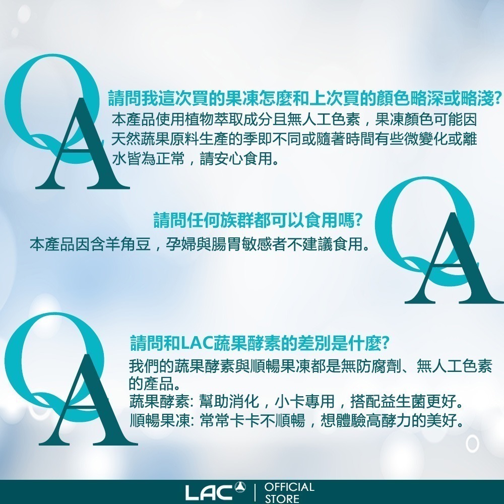 【LAC 利維喜】 順暢果凍20包-細節圖5