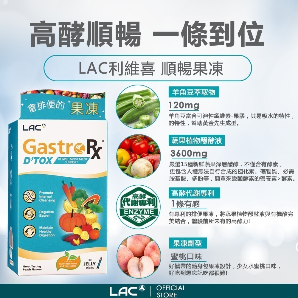 【LAC 利維喜】 順暢果凍20包-細節圖3