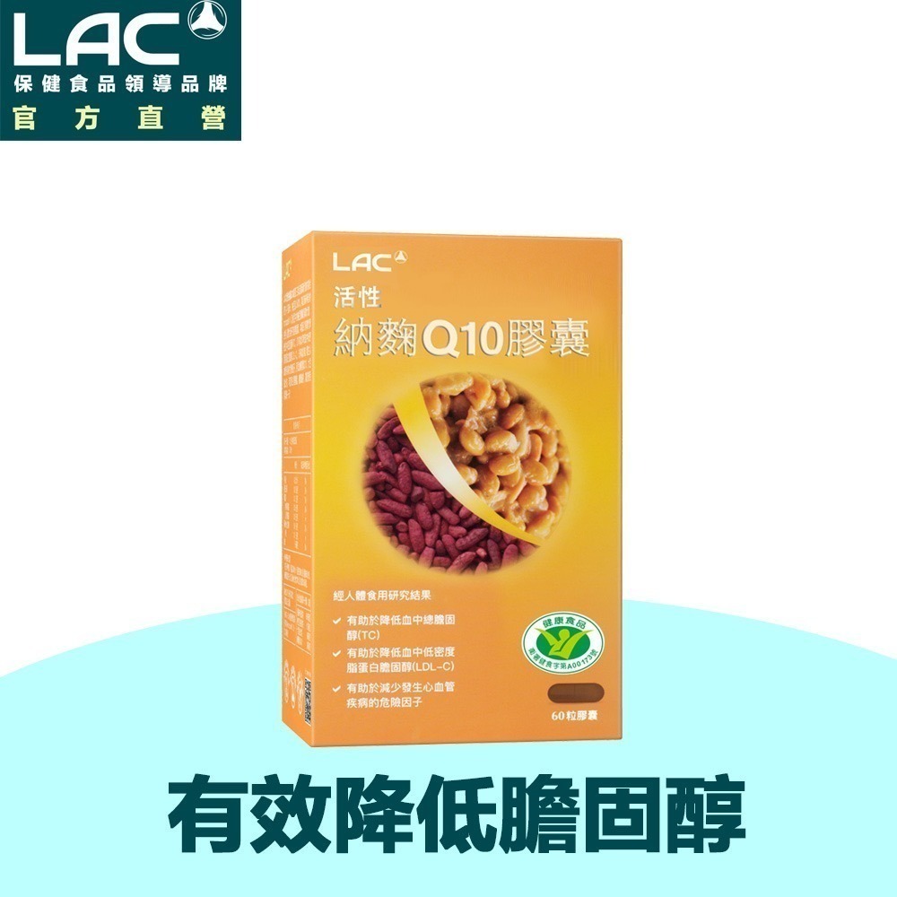 【LAC利維喜】活性納豆紅麴Q10膠囊60顆-細節圖2