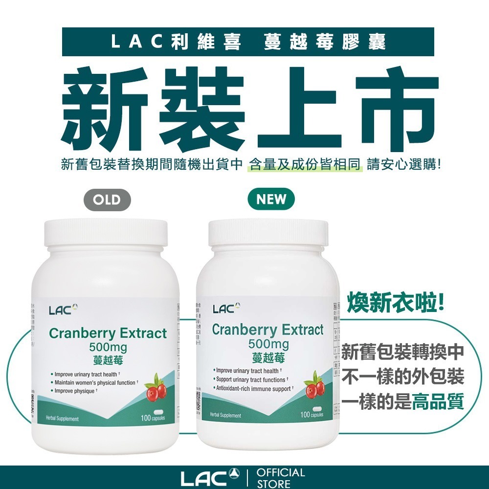 【LAC利維喜】蔓越莓膠囊100顆-細節圖2