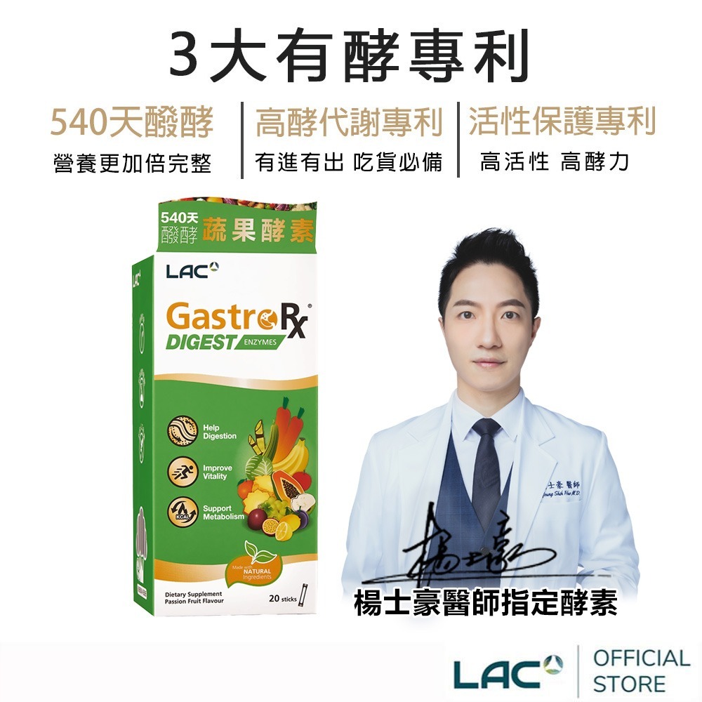 【LAC利維喜】蔬果酵素精華20包-百香果口味-細節圖2