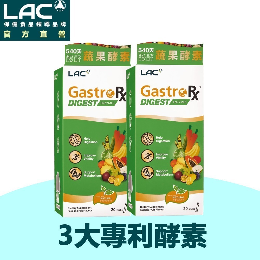 【7-ELEVEN 門市團購】買1送1 LAC利維喜 蔬果酵素精華20包-百香果口味-細節圖2