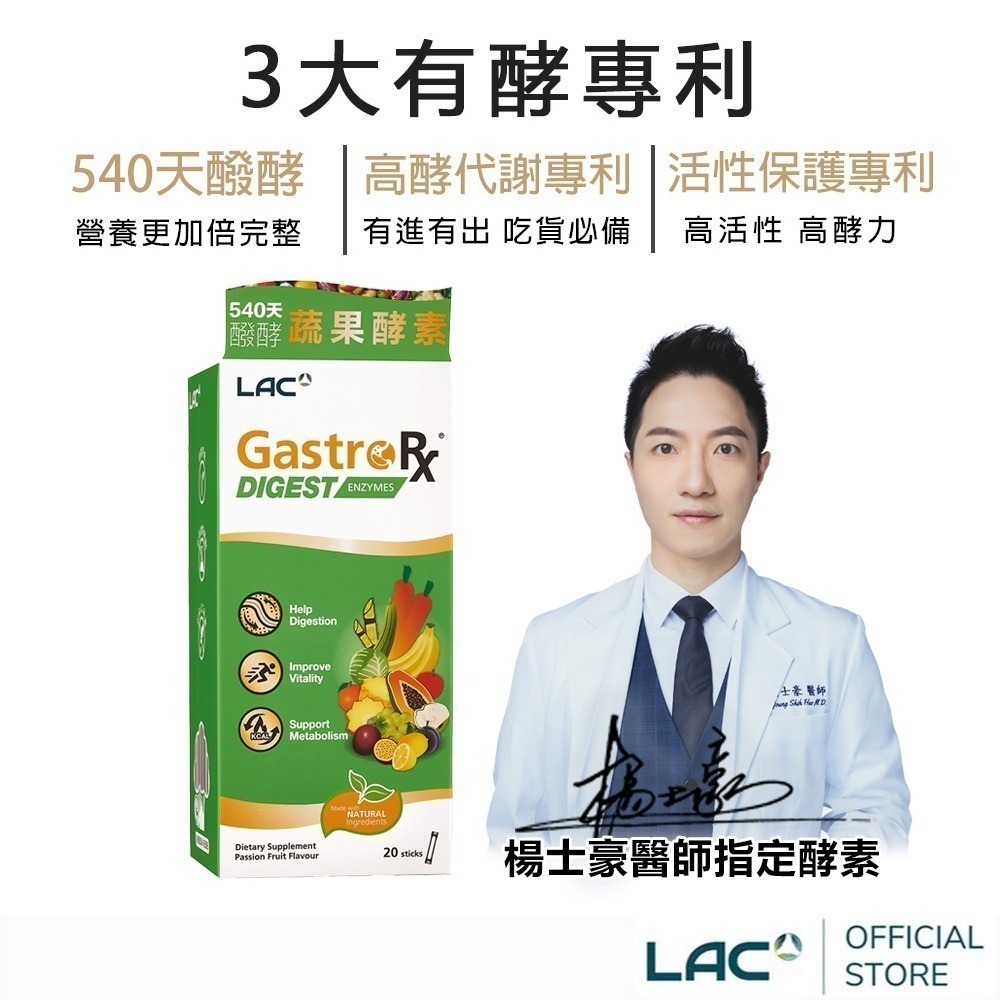 【7-ELEVEN 門市團購】買1送1 LAC利維喜 蔬果酵素精華20包-百香果口味-細節圖3