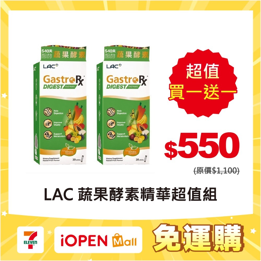 【7-ELEVEN 門市團購】買1送1 LAC利維喜 蔬果酵素精華20包-百香果口味-規格圖8