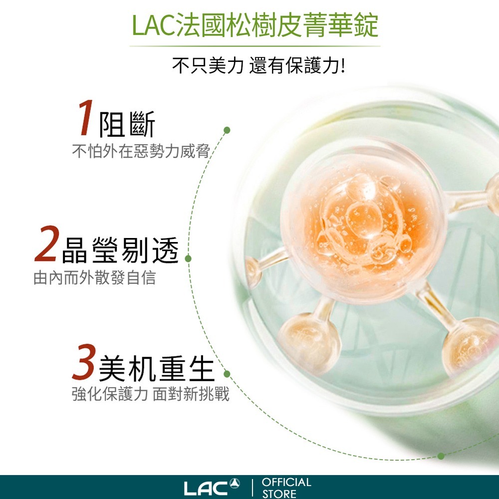 【LAC 利維喜】 法國松樹皮菁華錠50錠-細節圖3