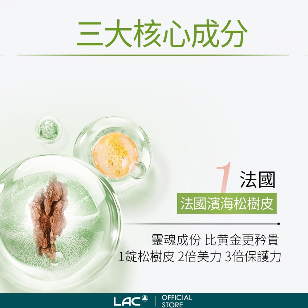 【LAC 利維喜】 法國松樹皮菁華錠50錠-細節圖4