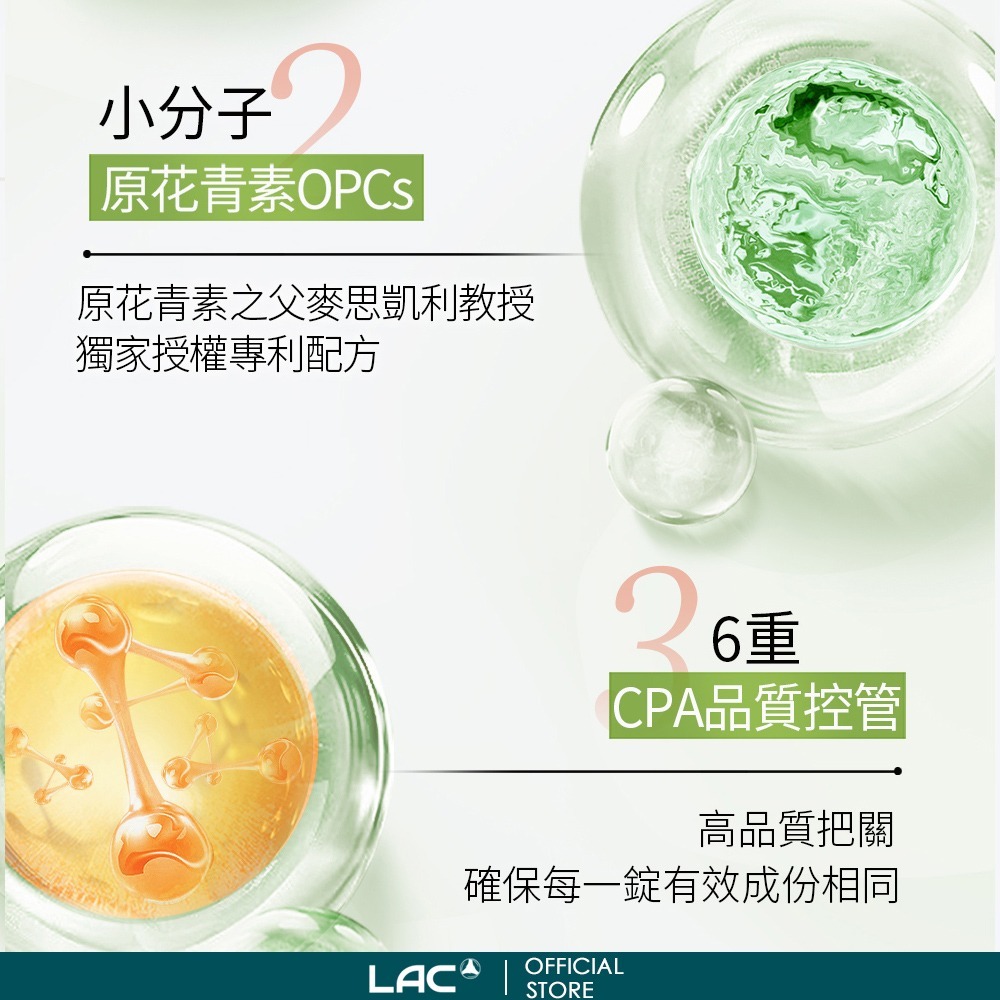 【LAC 利維喜】 法國松樹皮菁華錠50錠-細節圖5