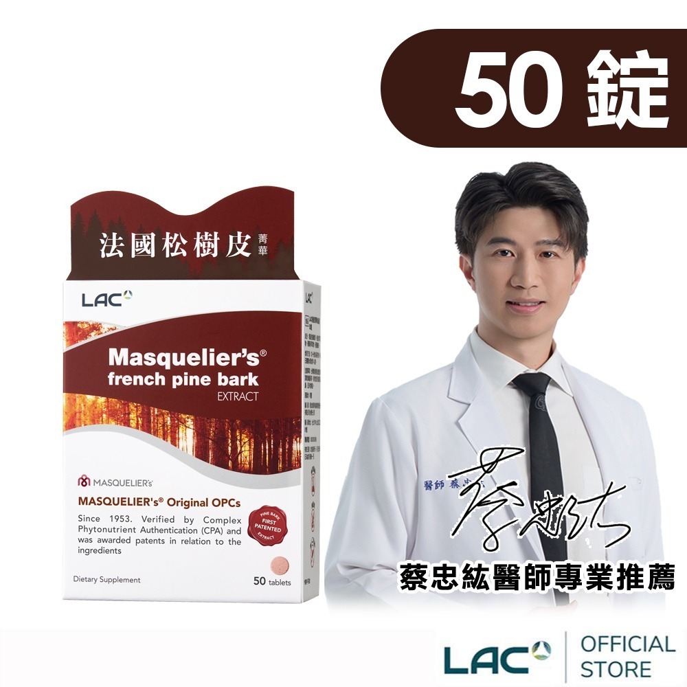【LAC 利維喜】 法國松樹皮菁華錠50錠-細節圖2
