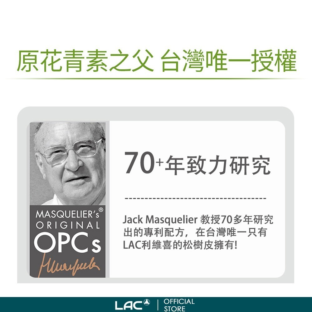 【LAC 利維喜】 法國松樹皮菁華錠50錠-細節圖6