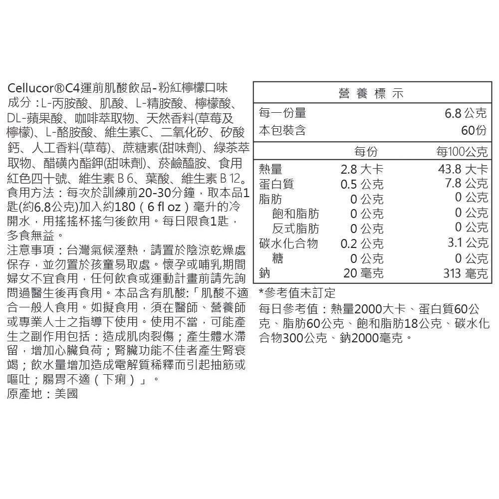 【LAC利維喜】Cellucor C4運前肌酸粉末408g-粉紅檸檬口味-細節圖4