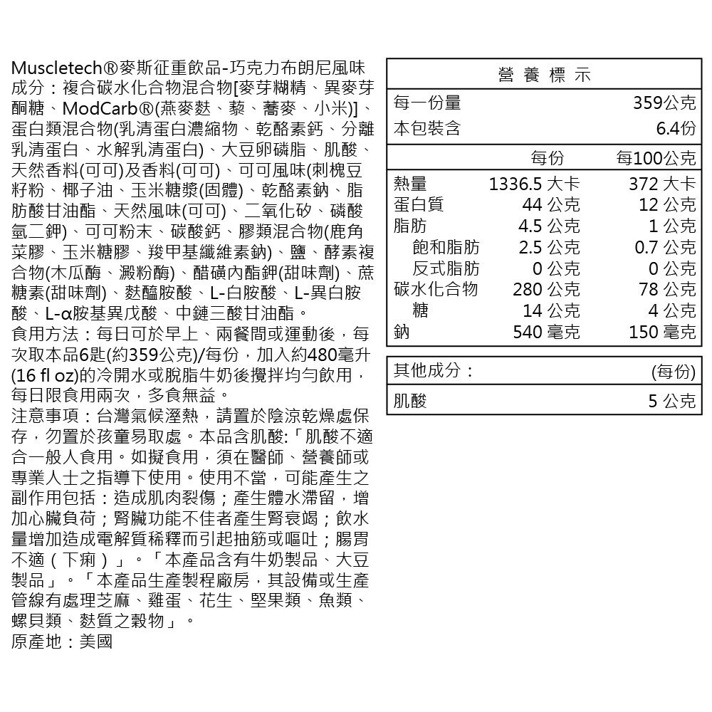 【LAC利維喜】Muscletech 麥斯征重乳清蛋白5.15磅-任選口味(巧克力布朗尼/香草奶昔)-細節圖5