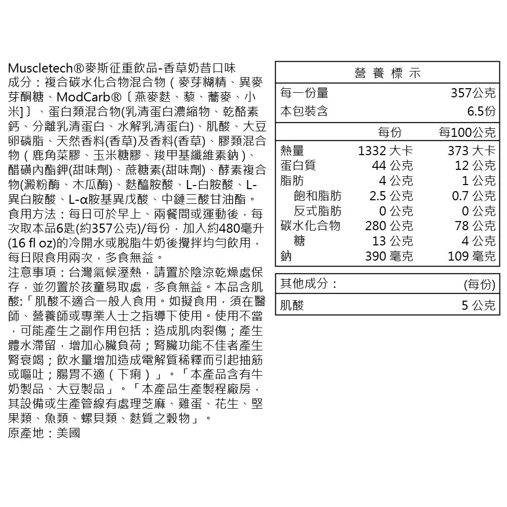 【LAC利維喜】Muscletech 麥斯征重乳清蛋白5.15磅-任選口味(巧克力布朗尼/香草奶昔)-細節圖6