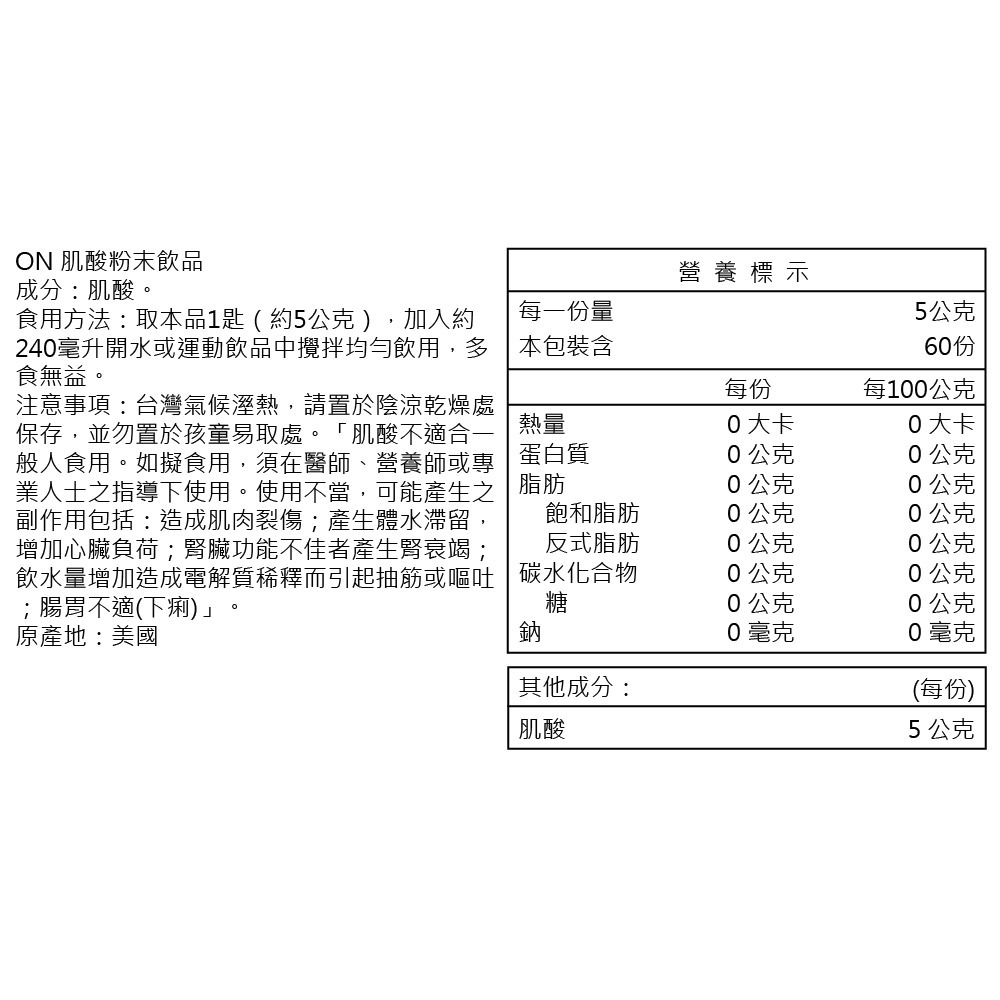 【LAC利維喜】ON歐恩 肌酸粉末300g-細節圖3