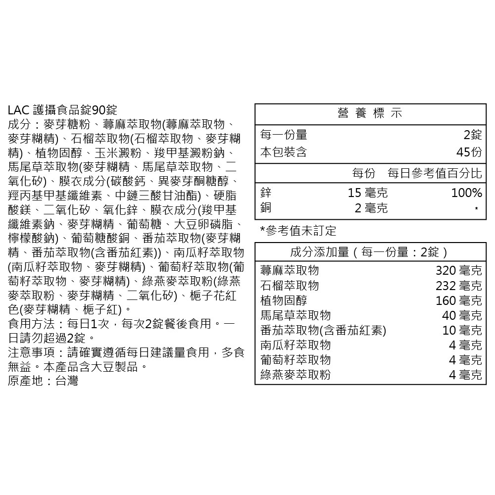 【LAC利維喜】護攝食品錠90錠-細節圖3