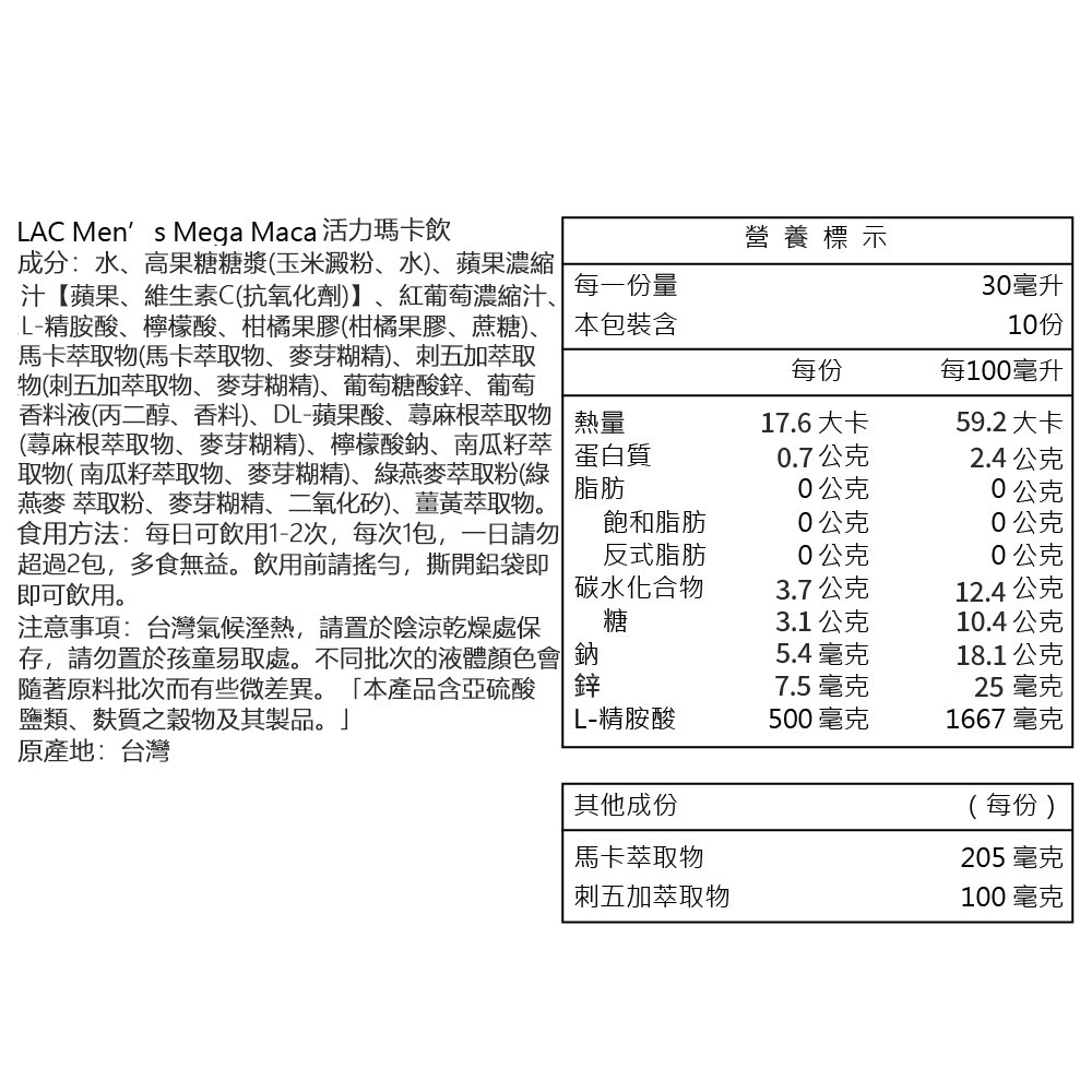 【LAC利維喜】活力瑪卡飲10包-細節圖3