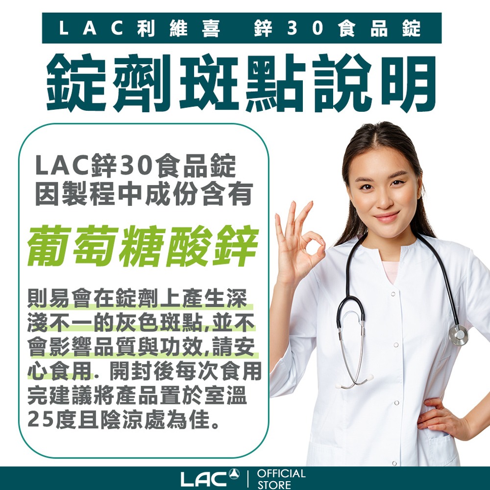 【LAC利維喜】鋅30食品錠100錠-細節圖3