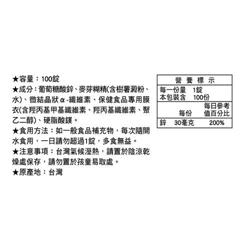 【LAC利維喜】鋅30食品錠100錠-細節圖4