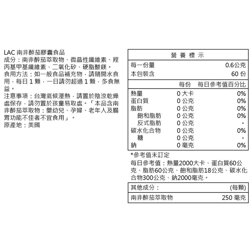 【LAC利維喜】南非醉茄膠囊60顆-細節圖3