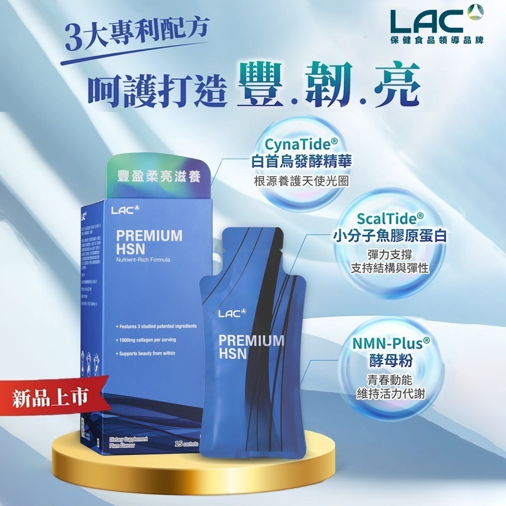 【LAC利維喜】NMN滋森法膠原飲15包-烏梅口味-細節圖3