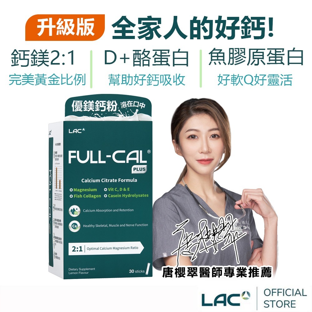 【LAC利維喜】升級版優鎂鈣粉Plus-檸檬口味-細節圖2