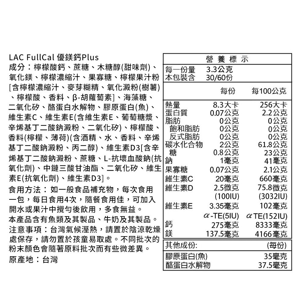 【LAC利維喜】升級版優鎂鈣粉Plus-檸檬口味-細節圖8