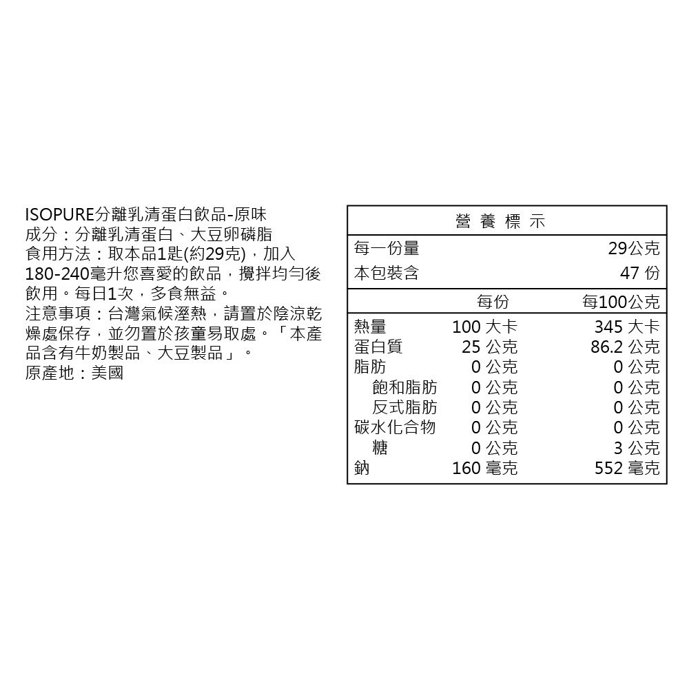 【LAC利維喜】ISOPURE分離乳清蛋白3磅-原味-細節圖2