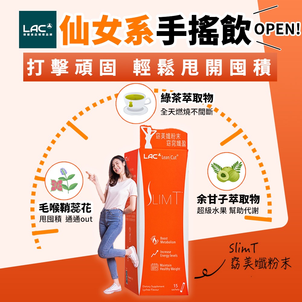 【LAC利維喜】窈美孅草本茶粉15包-荔枝口味-細節圖3
