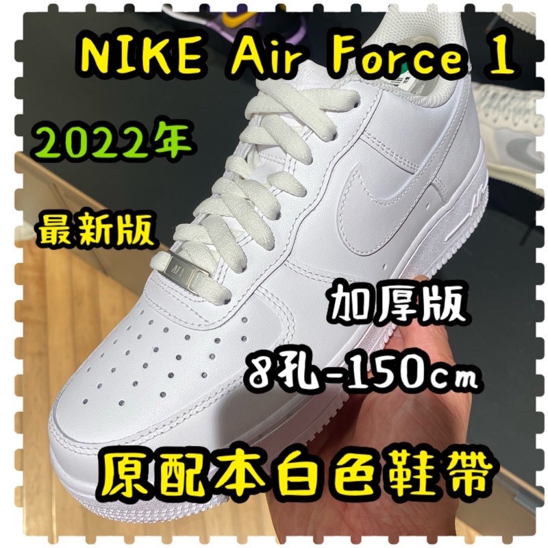 ￼全省獨家 最新版【 NIKE AIR FORCE 1特厚版鞋帶】 客製化8mm E-8A厚扁AF1 板鞋專用鞋帶-細節圖2