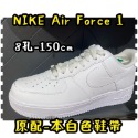 ￼全省獨家 最新版【 NIKE AIR FORCE 1特厚版鞋帶】 客製化8mm E-8A厚扁AF1 板鞋專用鞋帶-規格圖3