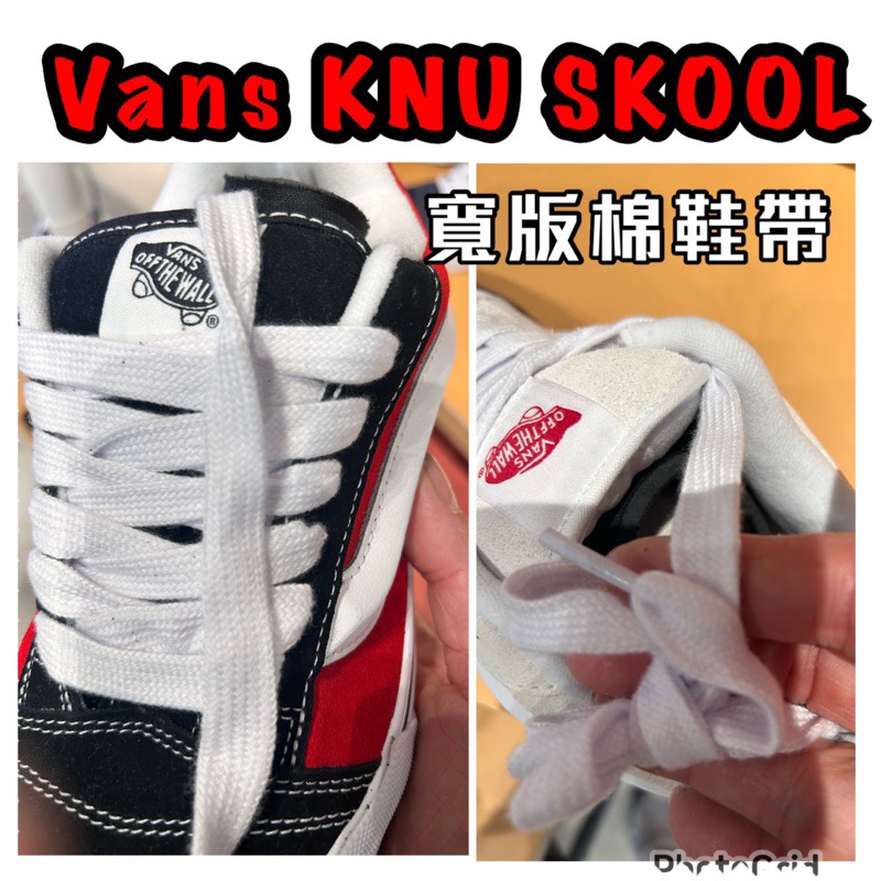 Vans KNU SKOOL 90年代經典鞋作  “OLD SKOOL” 12mm寬版鞋帶 白色 黑色棉質鞋帶-細節圖2