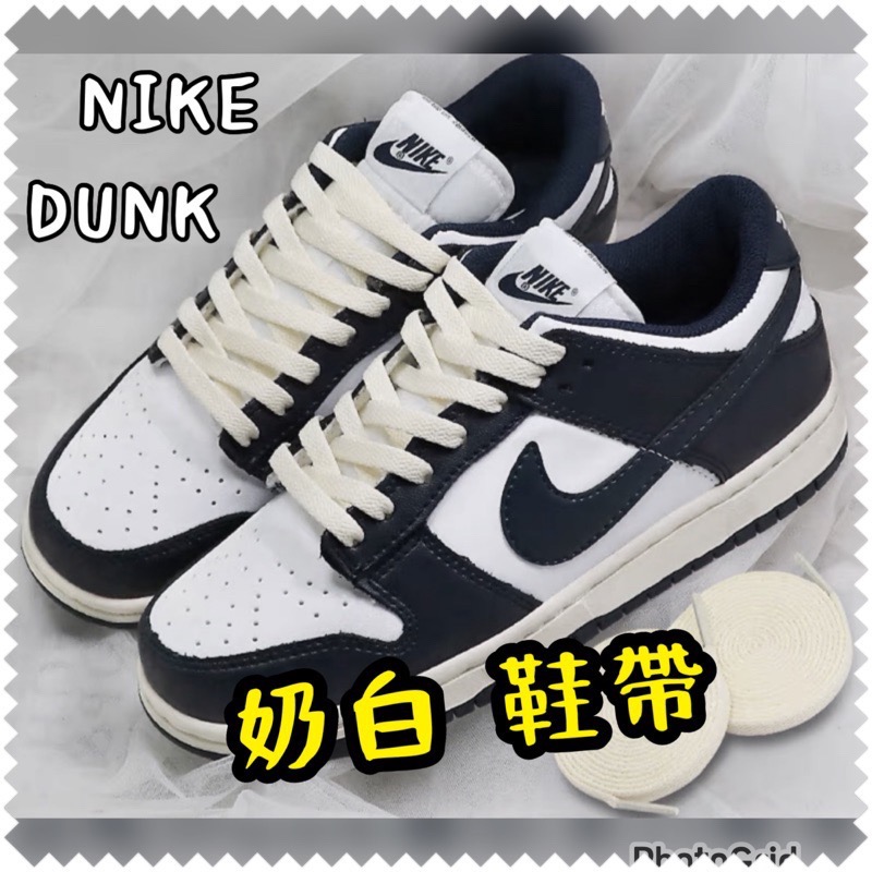 NIKE air jordan 1 black toe FORCE Dunk vintage做舊 奶油米 鞋帶 鞋-細節圖2