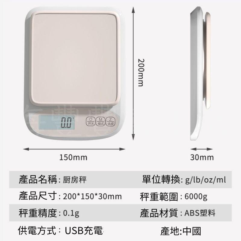 {台灣出貨} 電子秤 咖啡秤 充電電子秤 6KG 廚房電子秤 磅秤電子秤 料理秤 食物秤 烘焙秤 商品非供交易使用-細節圖5