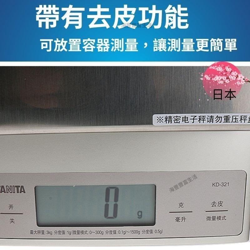 {台北出貨} 日本 TANITA 廚房 電子秤 料理秤 KD-321 3kg KD321 KD 321-細節圖4
