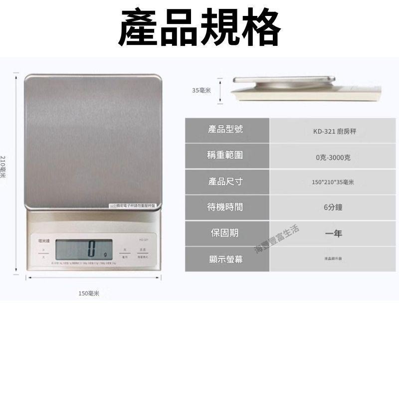 {台北出貨} 日本 TANITA 廚房 電子秤 料理秤 KD-321 3kg KD321 KD 321-細節圖5