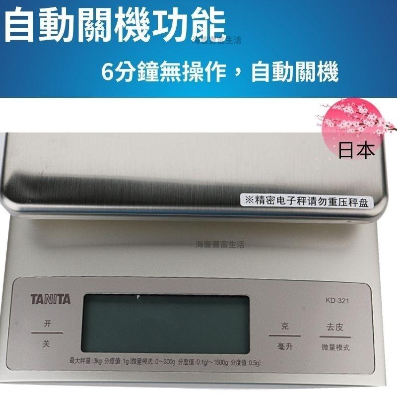 {台北出貨} 日本 TANITA 廚房 電子秤 料理秤 KD-321 3kg KD321 KD 321-細節圖9