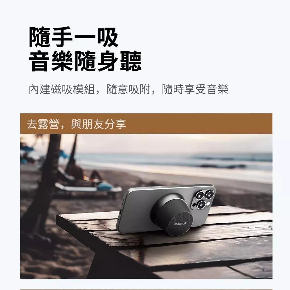 Momax 可串接 1-Vibe Go 迷你磁吸無線音箱 喇叭 外接音響 大音量 磁吸支架 手機支架 冰箱貼 防水音箱-細節圖6