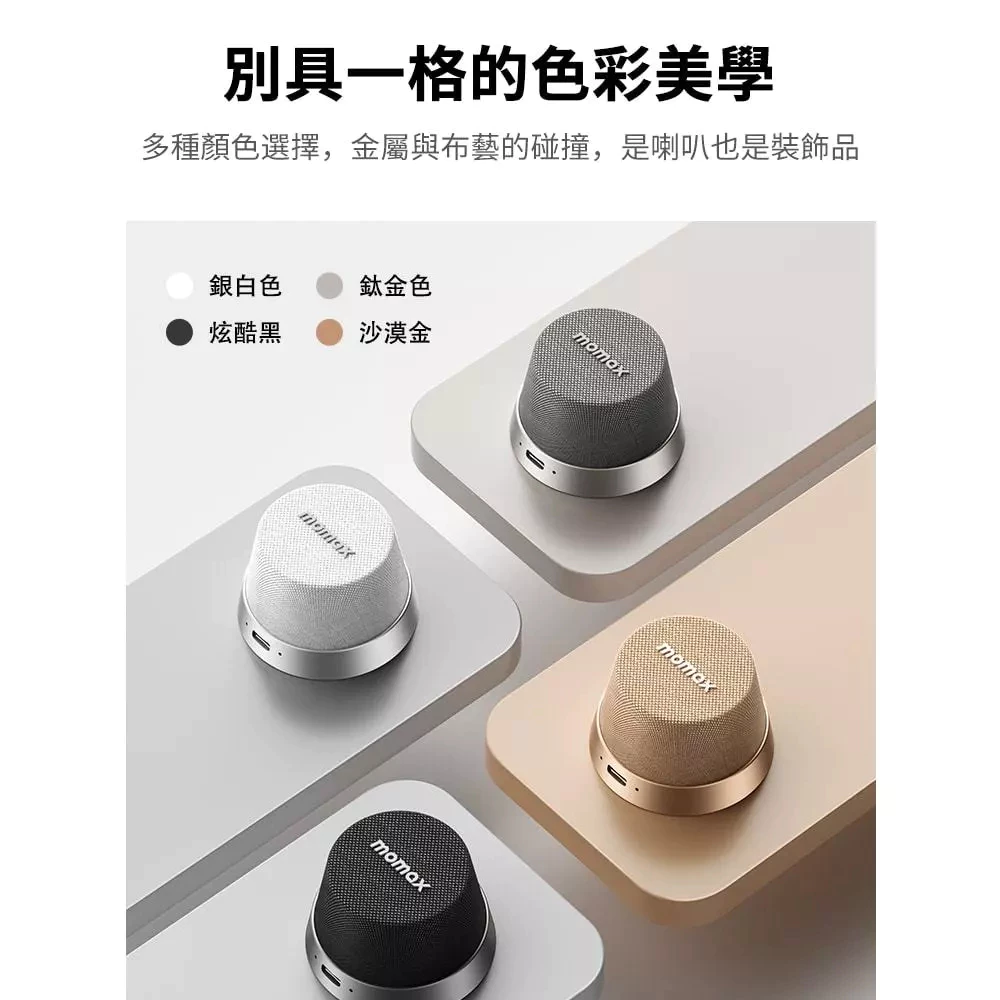 Momax 可串接 1-Vibe Go 迷你磁吸無線音箱 喇叭 外接音響 大音量 磁吸支架 手機支架 冰箱貼 防水音箱-細節圖5
