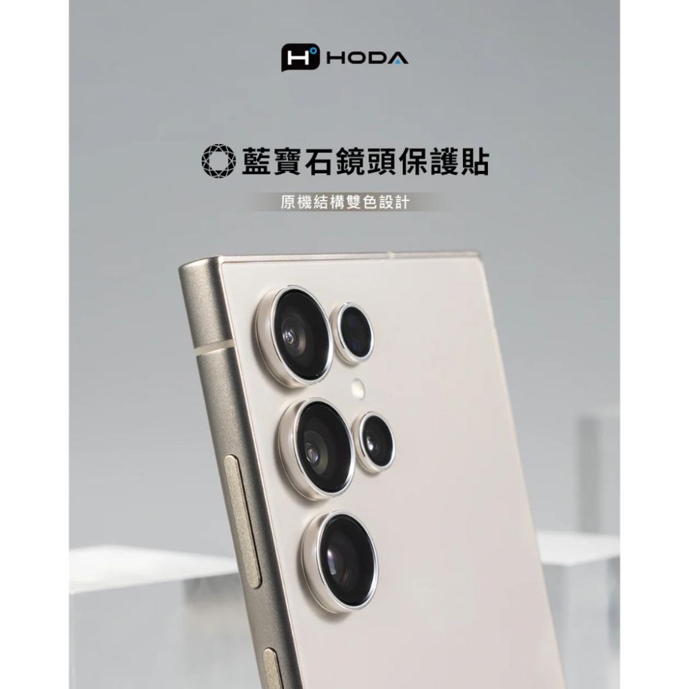 HODA 藍寶石鏡頭保護貼 S26 Ultra S25 s24 Ultra s23 全系列 鏡頭貼-細節圖2