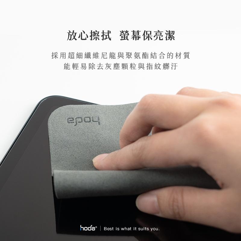 hoda 拋光布 / 擦拭布-細節圖3