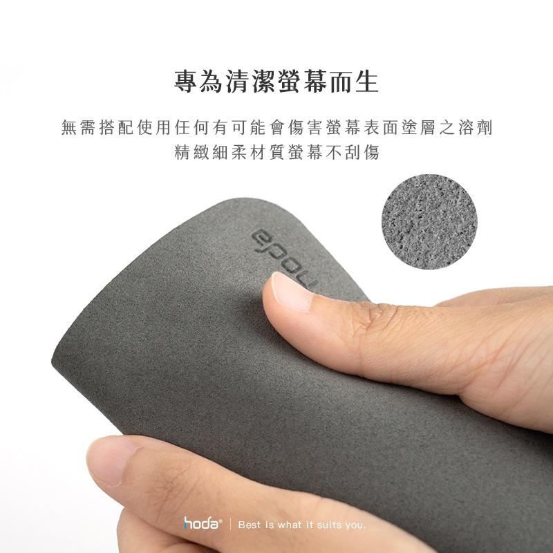 hoda 拋光布 / 擦拭布-細節圖4