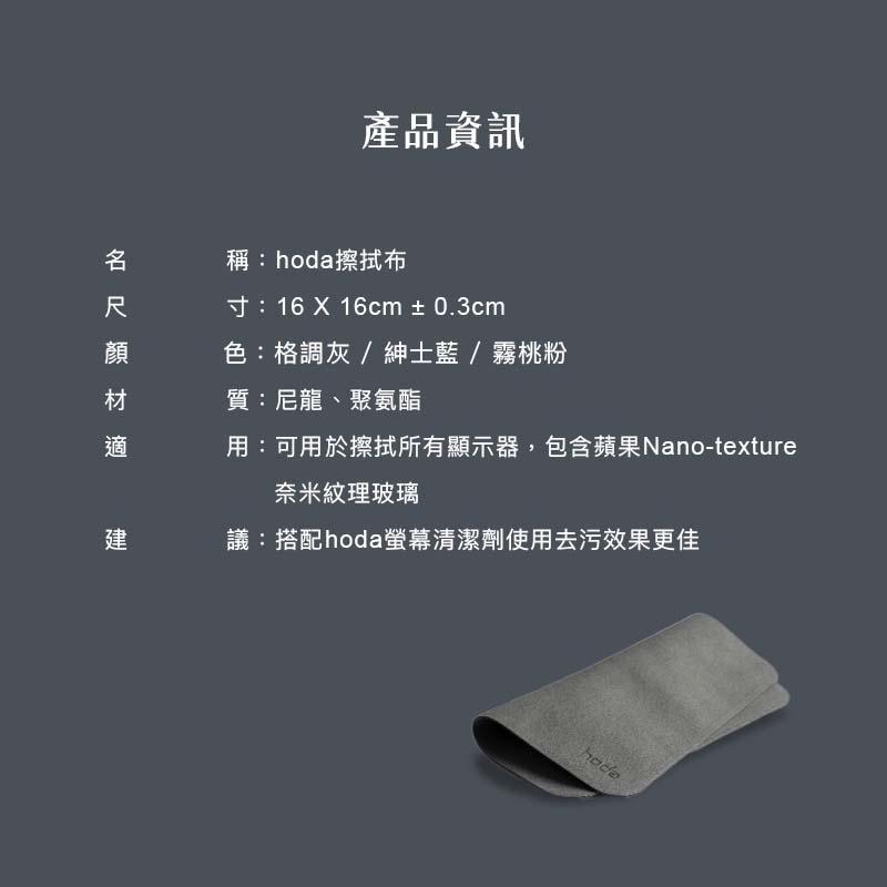 hoda 拋光布 / 擦拭布-細節圖9