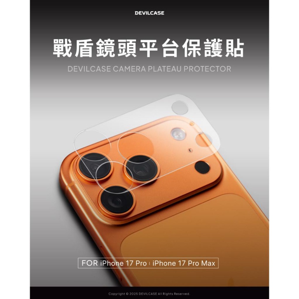 DEVILCASE 惡魔 戰盾鏡頭平台霧面保護貼 iPhone 17Pro/17ProMax 系列-細節圖2