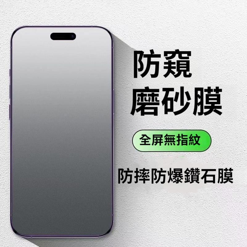 霧面防窺滿版玻璃貼 防偷窺保護貼適用iPhone 17 16 15 14 13 12 11 Pro Max XR XS-細節圖2
