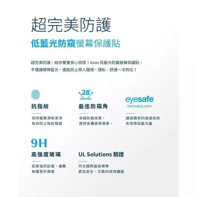 imos 美國UL認證 RPF60 低藍光防窺保護貼 iPhone 17系列 16 Pro/16 ProMax低藍光防窺-細節圖6
