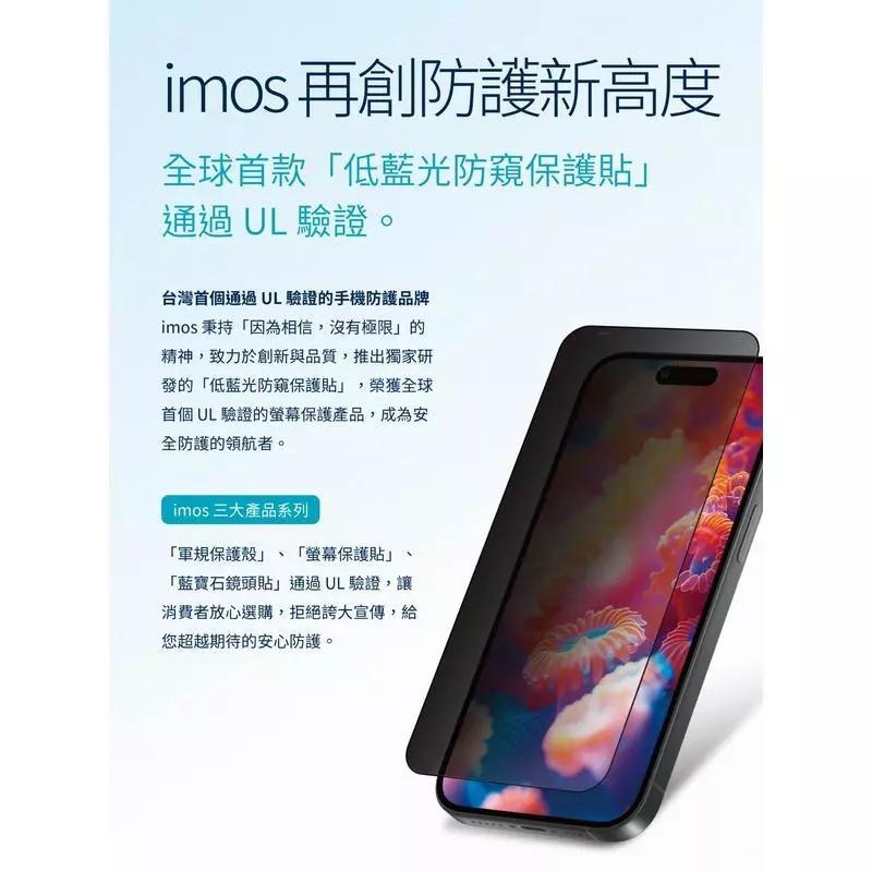 imos 美國UL認證 RPF60 低藍光防窺保護貼 iPhone 17系列 16 Pro/16 ProMax低藍光防窺-細節圖8