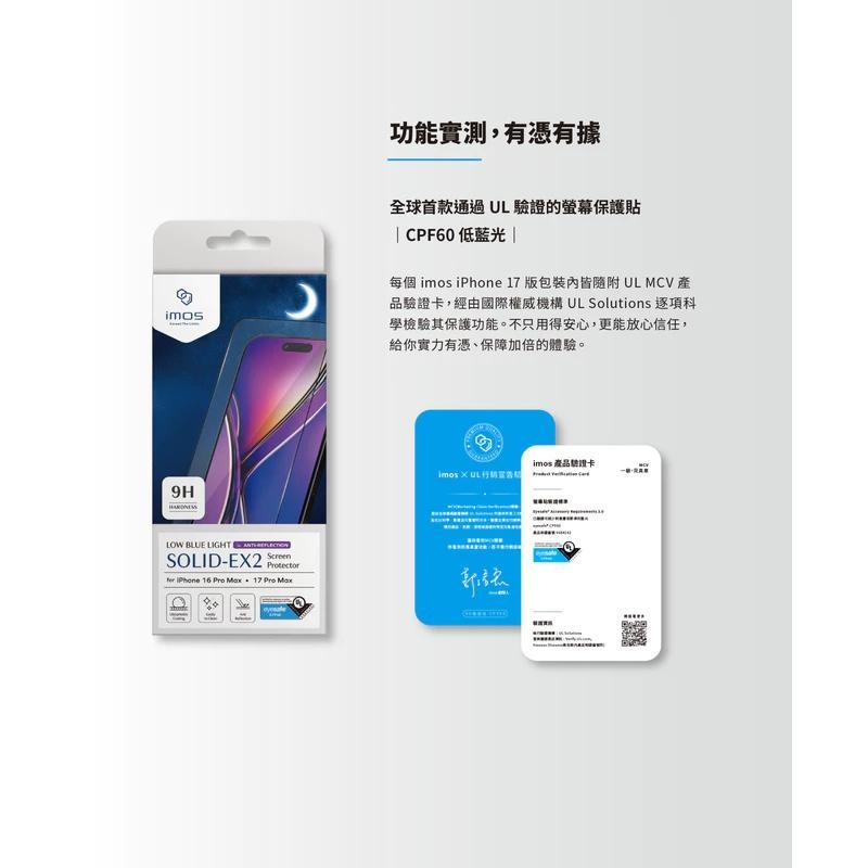 imos 2.5D AR低反光低藍光CPF60 螢幕玻璃保護貼  iPhone 17系列16 Pro/16 ProMax-細節圖8